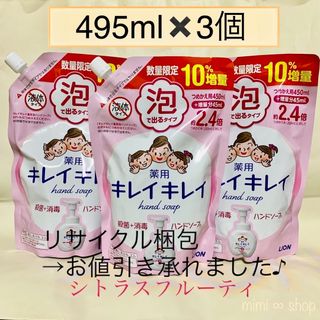 ライオン(LION)の【495ml×3コ】キレイキレイ 泡ハンドソープ　人気の香り 値下不可(ボディソープ/石鹸)