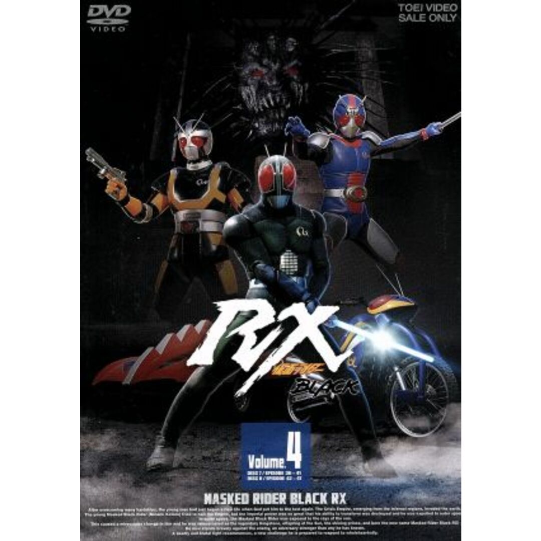 仮面ライダーＢＬＡＣＫ　ＲＸ　Ｖｏｌｕｍｅ．４