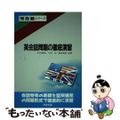 【中古】 英会話問題の撤底演習/河合出版/小林功