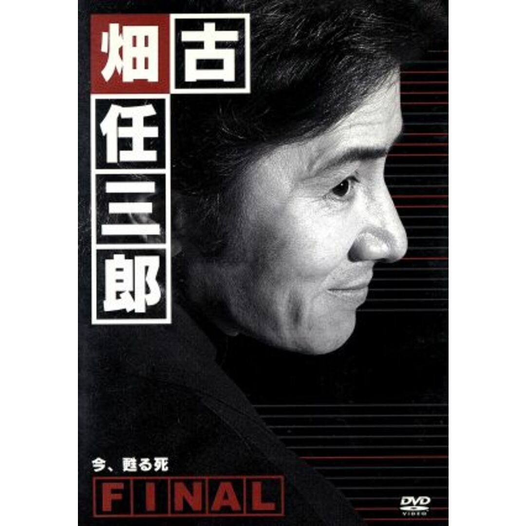 古畑任三郎ＦＩＮＡＬ　今、甦る死