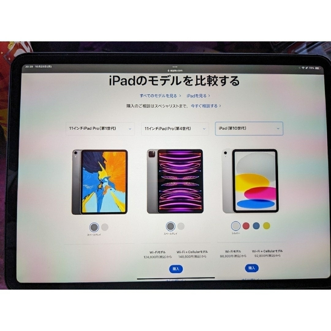 iPad Pro 11インチ 第1世代 Wi-Fi+Cellular 64GB