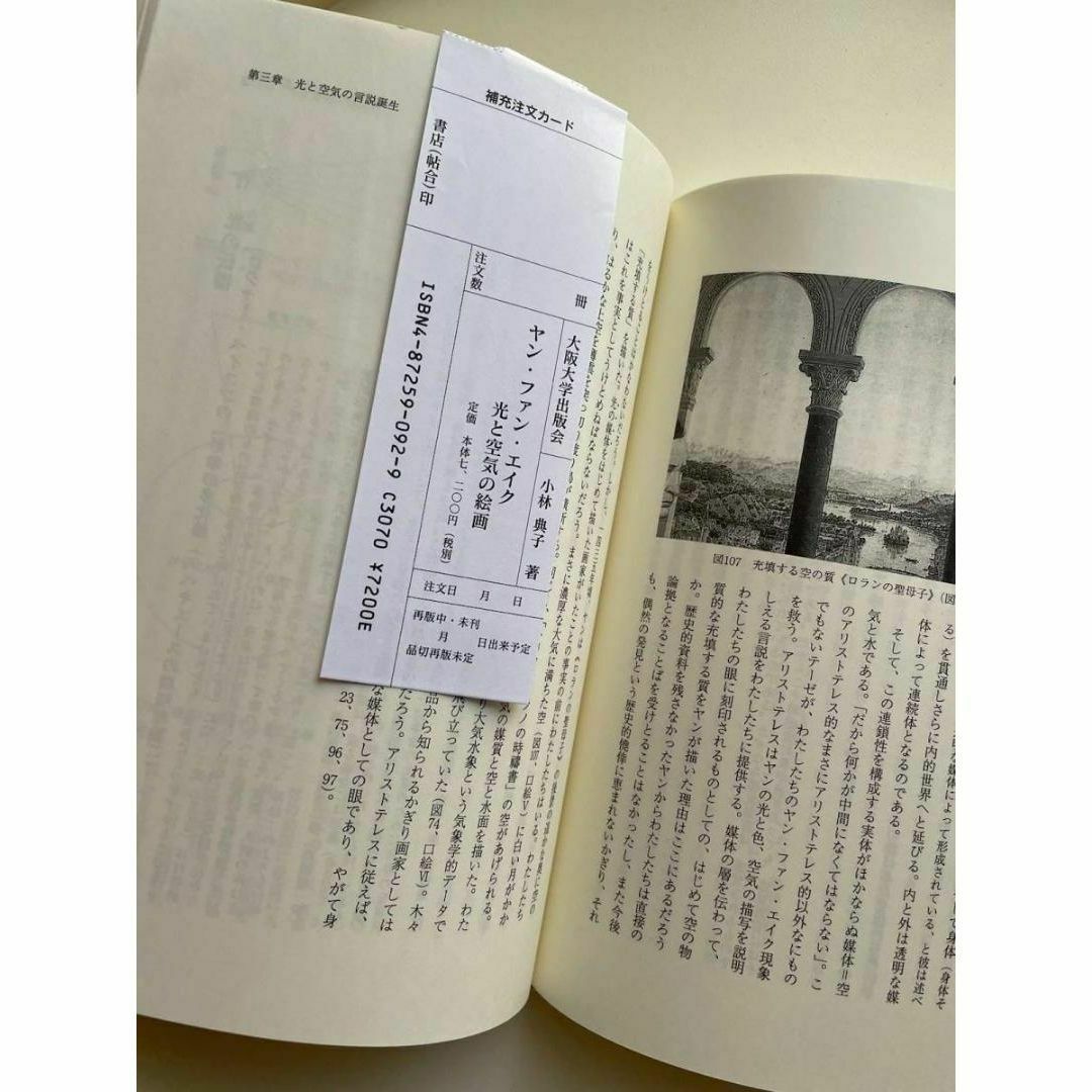 ヤン・ファン・エイク 光と空気の絵画 エンタメ/ホビーの本(その他)の商品写真