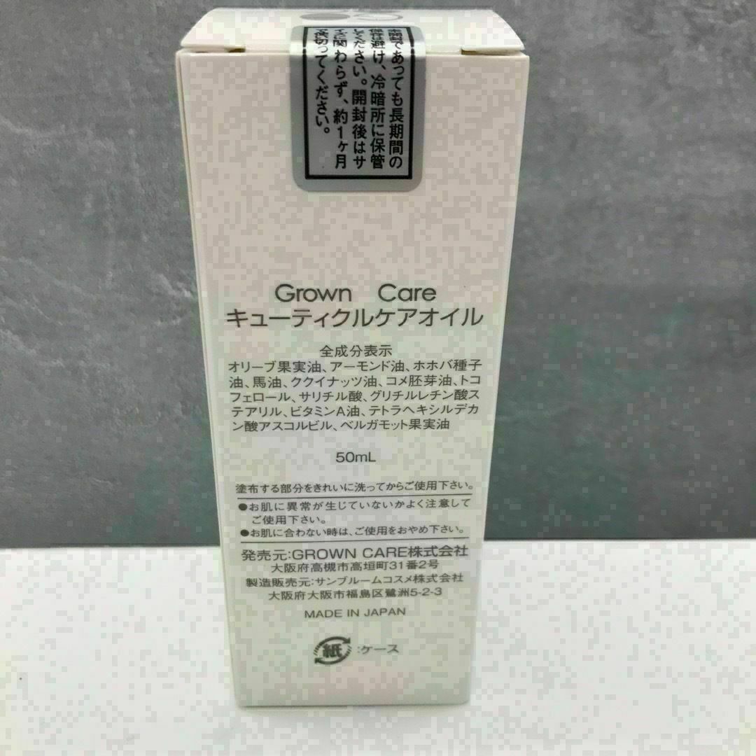 グロウンケア　GROWN CARE キューティクルケアオイル 50ml 1