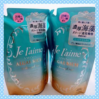 コーセーコスメポート(KOSE COSMEPORT)の【2個セット】ジュレーム トリートメント(コンディショナー/リンス)