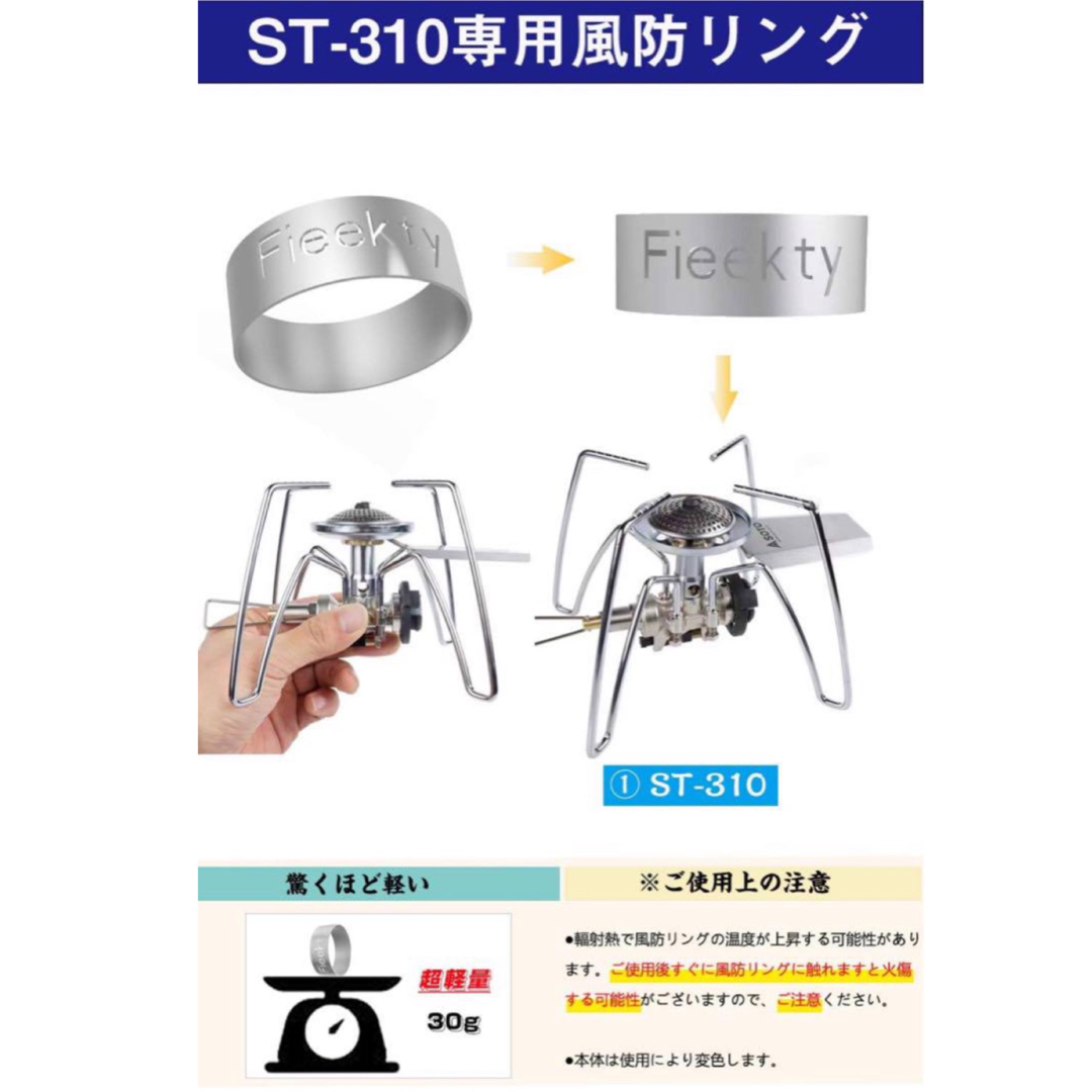 レギュレーターストーブ 専用風防リング ST-310シングルバーナー対応