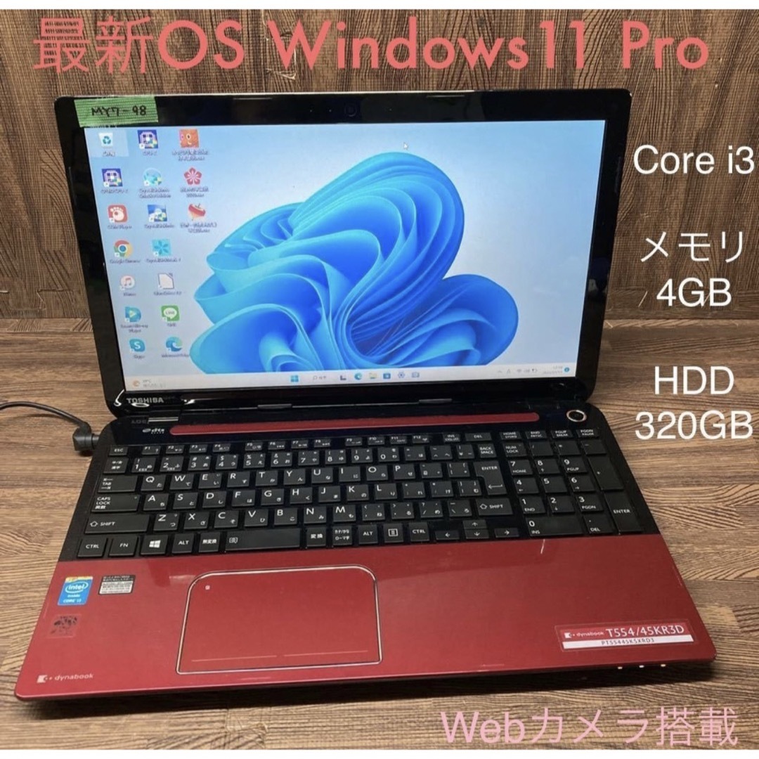 東芝/メモリ8GB/SSD256GB/Win11/オフィス/赤/ノートパソコン