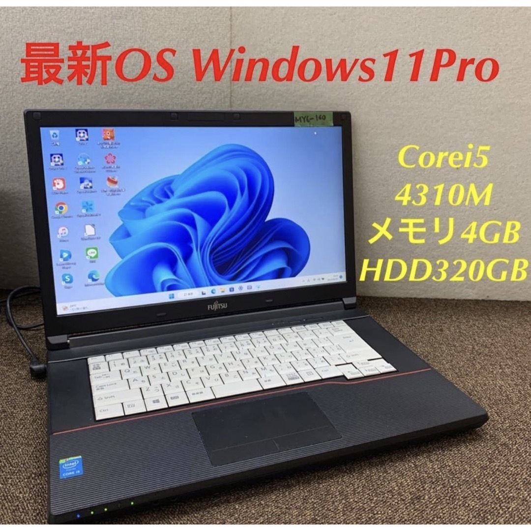 Fujitsuノートパソコンcore i5 Windows 11オフィス付き