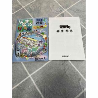 はなまるリトル３年生社会(語学/参考書)