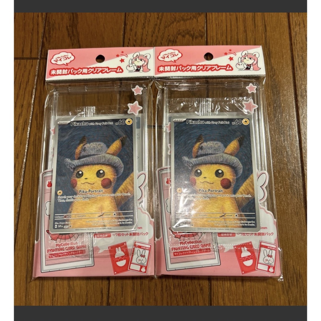 【新品未開封】ポケモンカード　ピカチュウ　ゴッホ美術館　2枚セットプロモーション