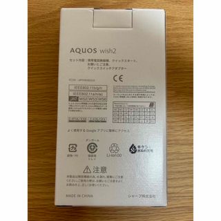 アクオス(AQUOS)のSHARP AQUOS wish2 A204SH チャコール(スマートフォン本体)