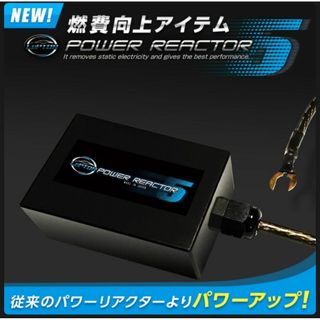 レプトンパワーリアクター5 静電気除去 パワートルクアップ サルフェーション除去(汎用パーツ)