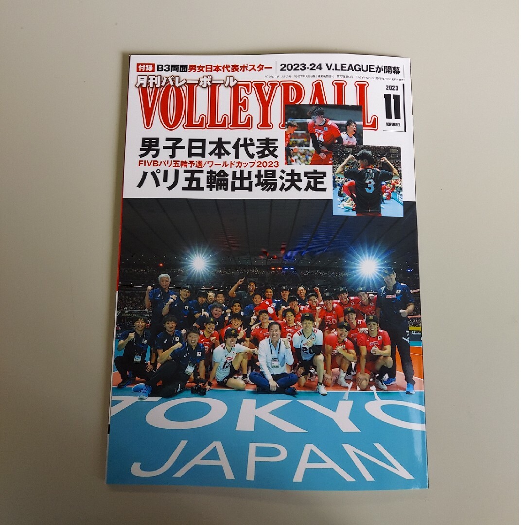 VOLLEYBALL (バレーボール) 2023年 11月号 エンタメ/ホビーの雑誌(趣味/スポーツ)の商品写真