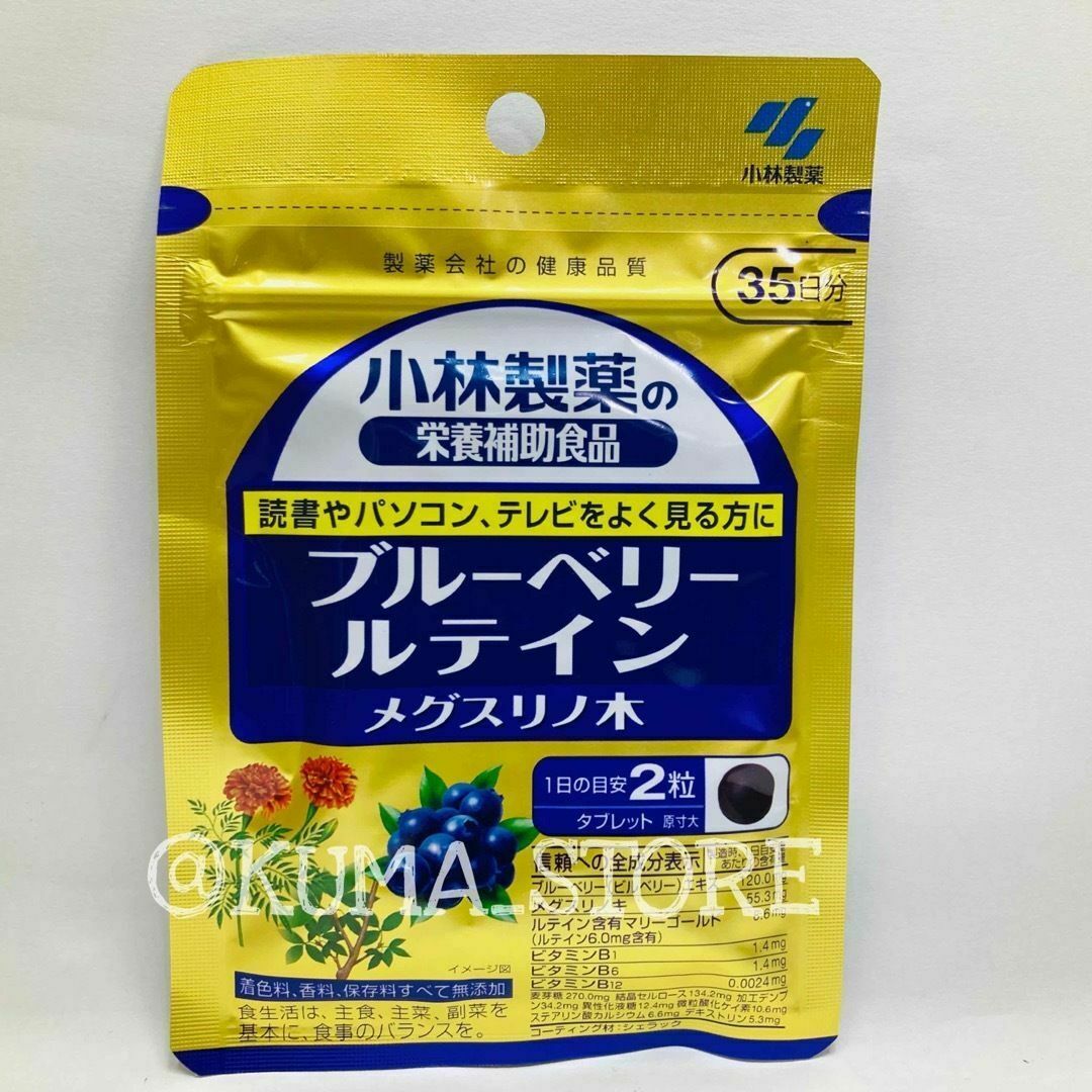 2袋】 小林製薬 ブルーベリー ルテイン メグスリノ木 35日分 健康食品 ...