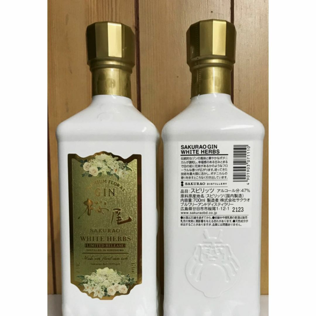 桜尾ジン ホワイトハーブス　700ml×2本