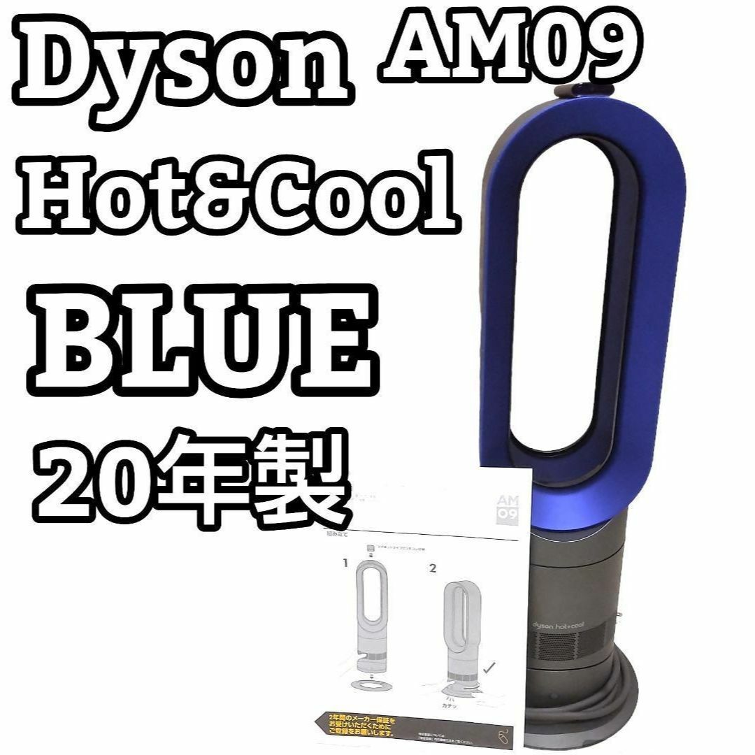 未開封 保証付 dyson hot＋cool  AM09