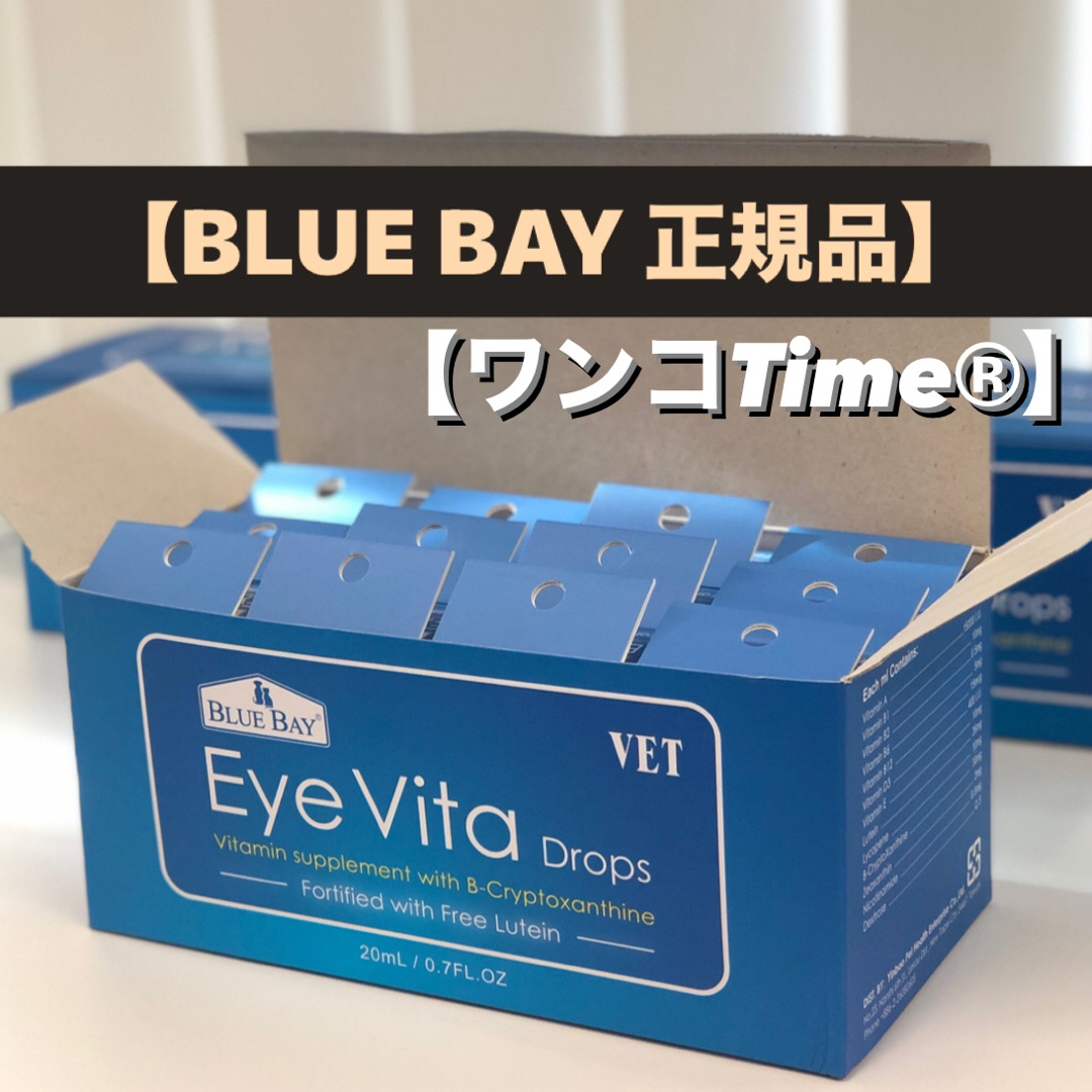 アイビタ12個❤️最新品《BLUE BAY 正規品❤️》即日発送！最安値！