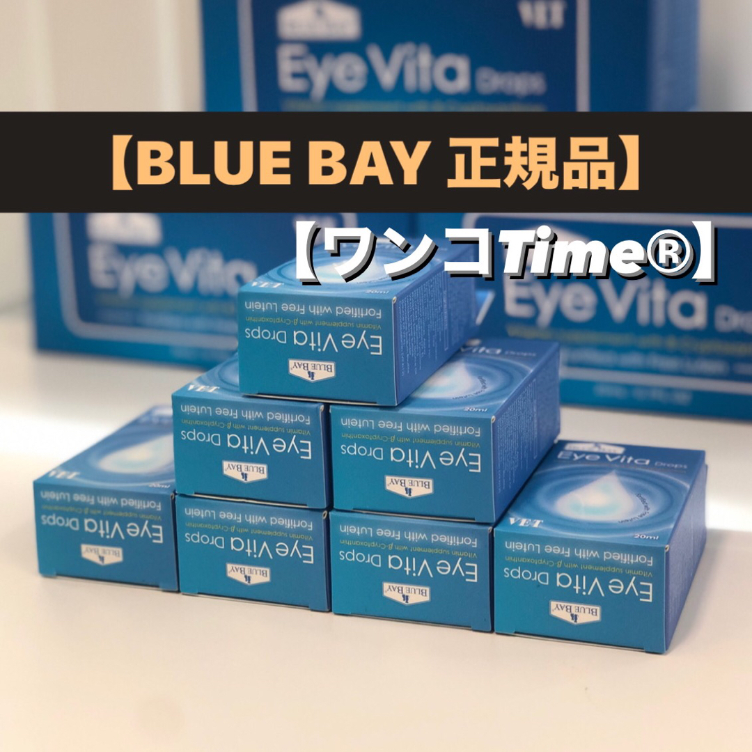 アイビタ7個❤️最新品《BLUE BAY 正規品❤️》即日発送！最安値！