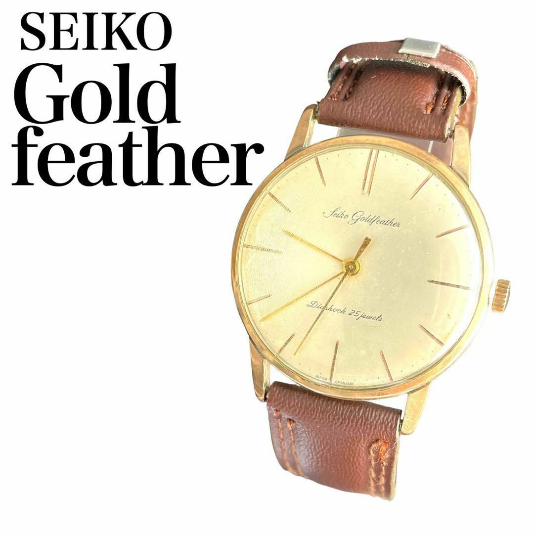 SEIKO Gold feather セイコー　ゴールドフェザー　腕時計　25石