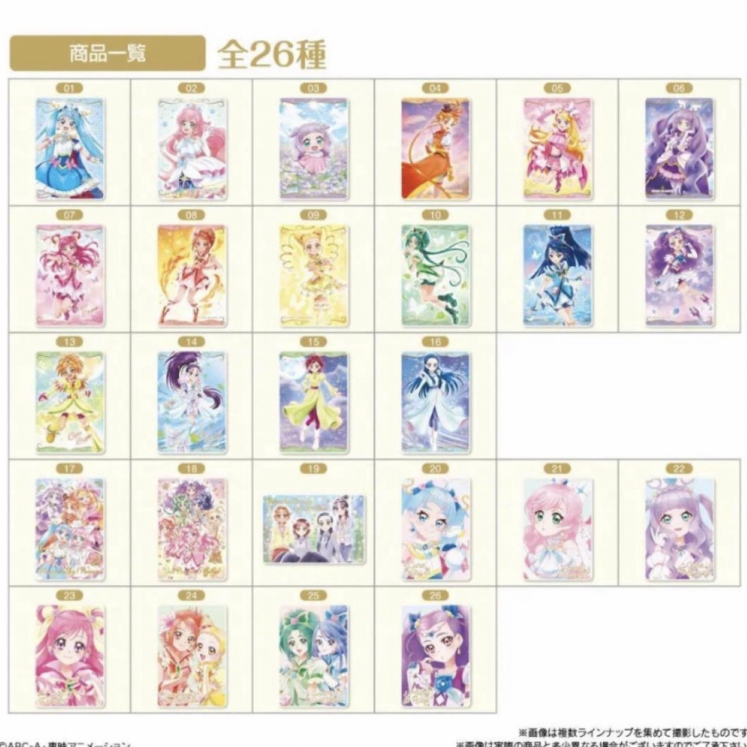 プリキュアウエハース 8 コンプリート 26種 セット