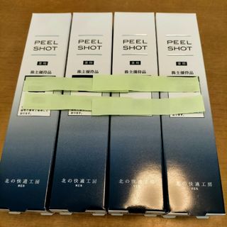 【新品未開封】北の快適工房 ピールショットPEELSHOT10g×4本(美容液)