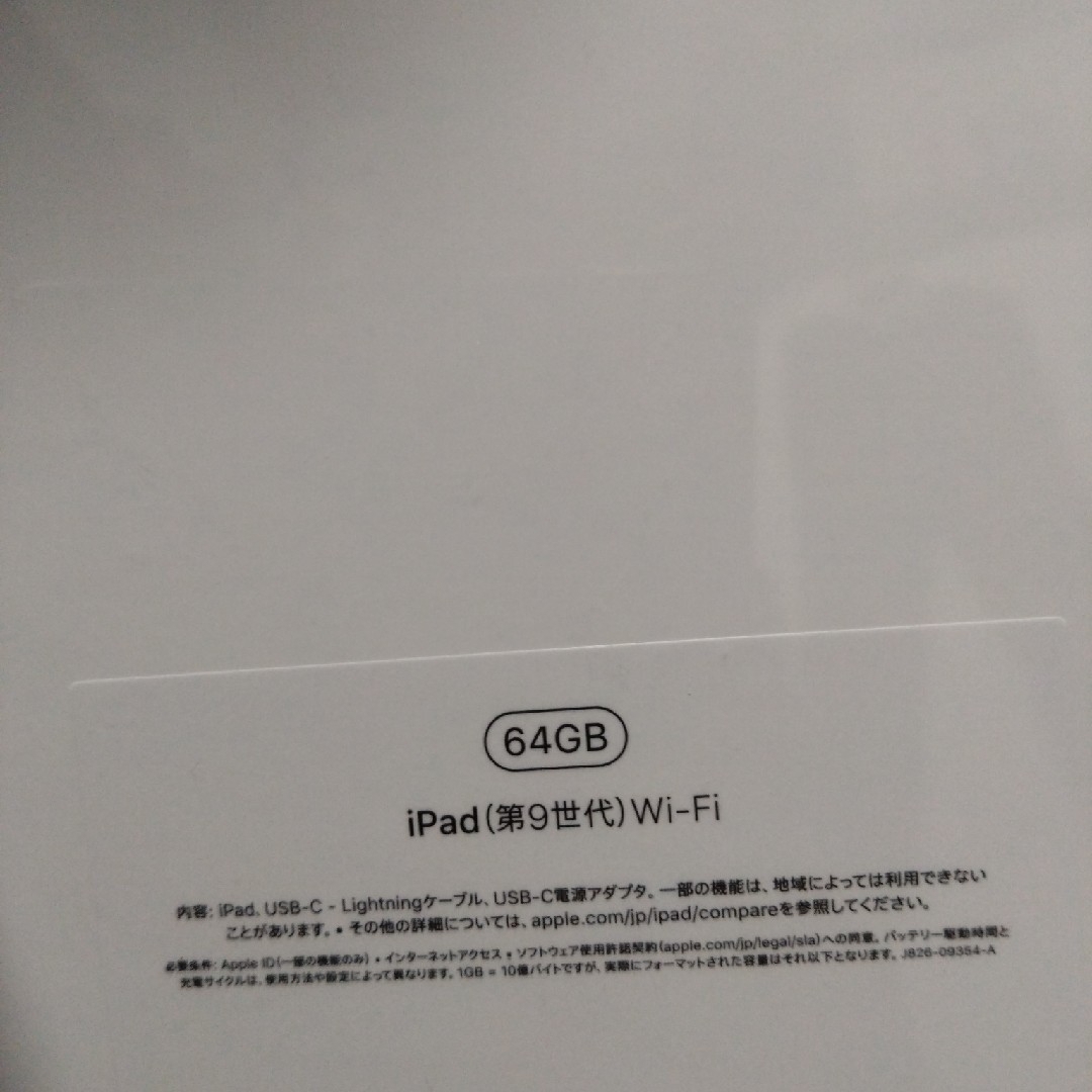 新品未開封 アップル iPad 第9世代 WiFi 64GB シルバー