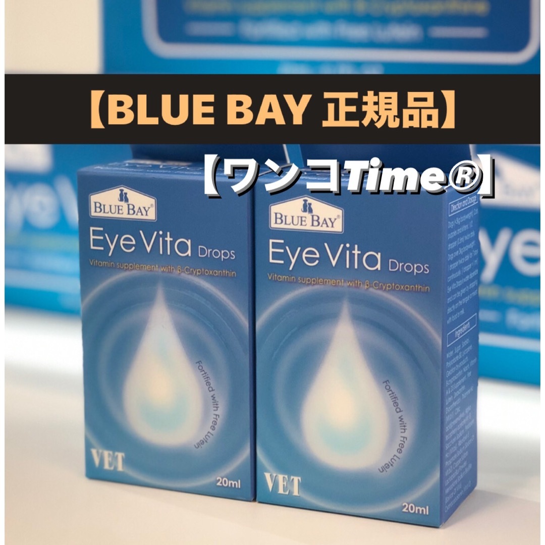 アイビタ2個❤️最新品《BLUE BAY 正規品❤️》即日発送！最安値！