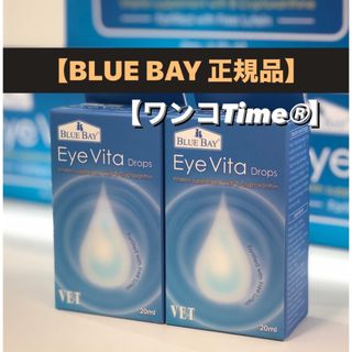 アイビタ2個❤️最新品《BLUE BAY 正規品❤️》即日発送！最安値！の ...