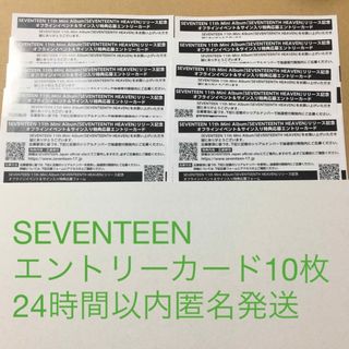 セブンティーン(SEVENTEEN)のSEVENTEEN HEAVEN エントリーカード 10枚セット(ミュージシャン)