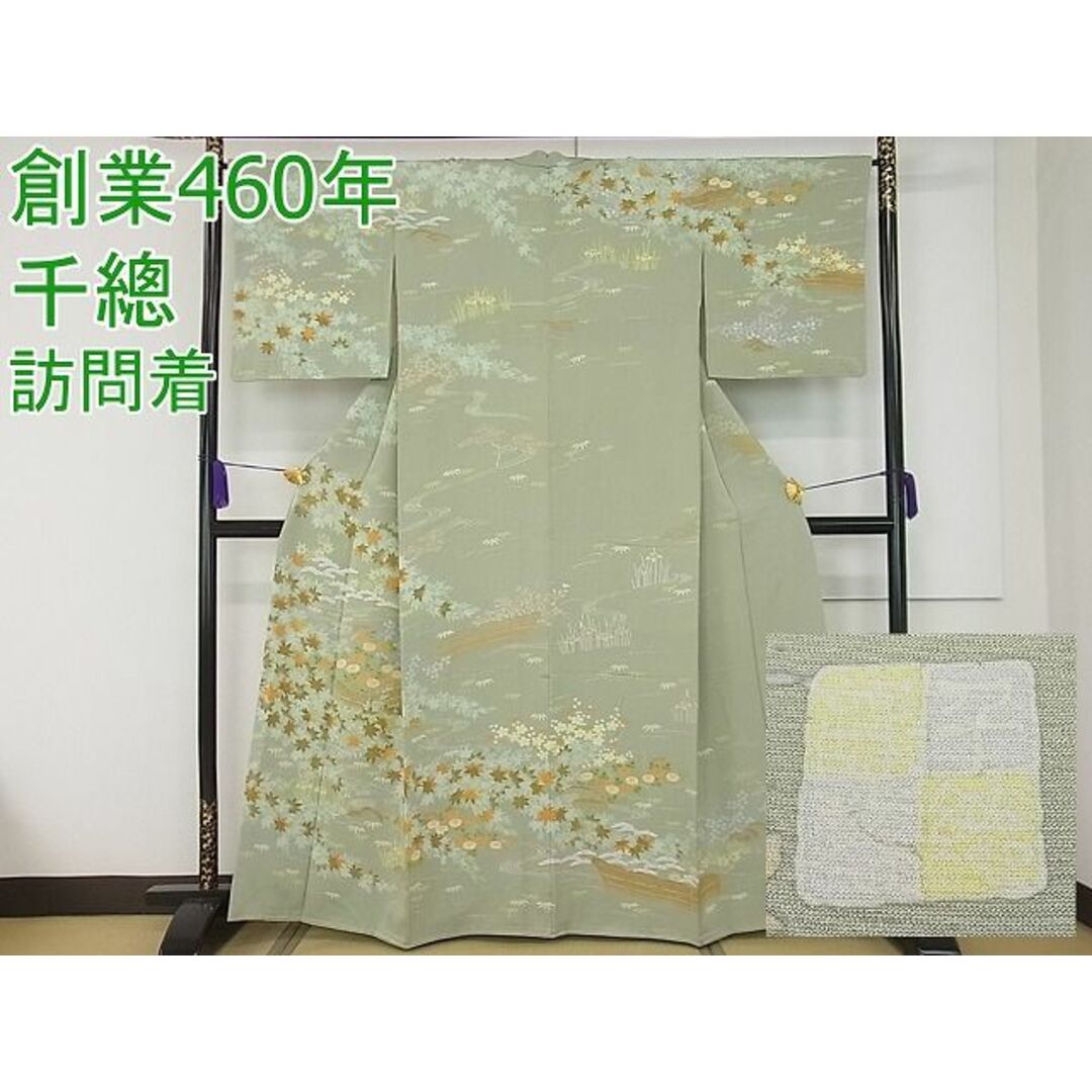 平和屋1■極上　創業460年・千總　訪問着　刺繍　草花文　柳茶色地　高島屋扱い　逸品3s20711