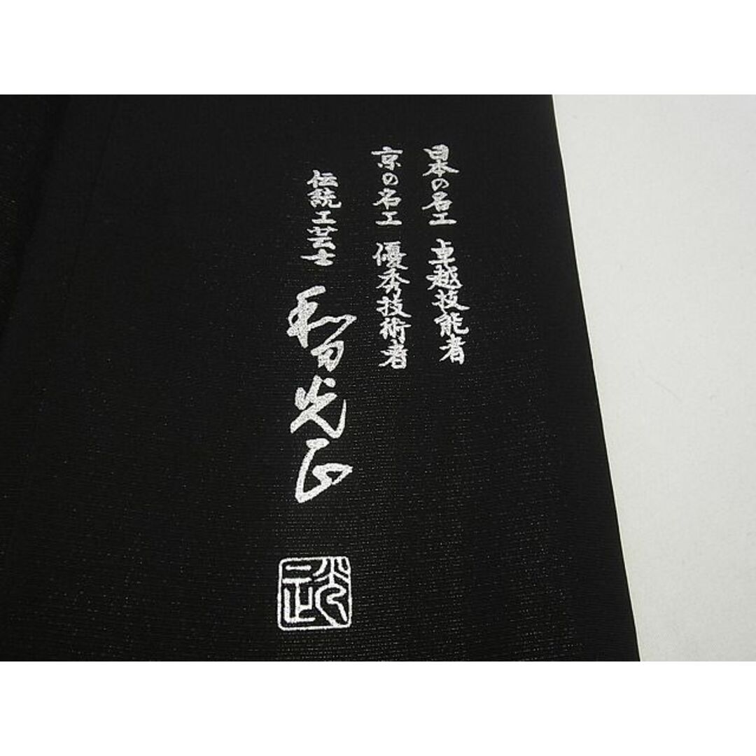 平和屋1■金彩友禅 卓越技能者・名工・和田光正 訪問着 向かい鳥花唐草文 金通し地 黒×紫 さが美扱い3s5073 レディースの水着/浴衣(着物)の商品写真