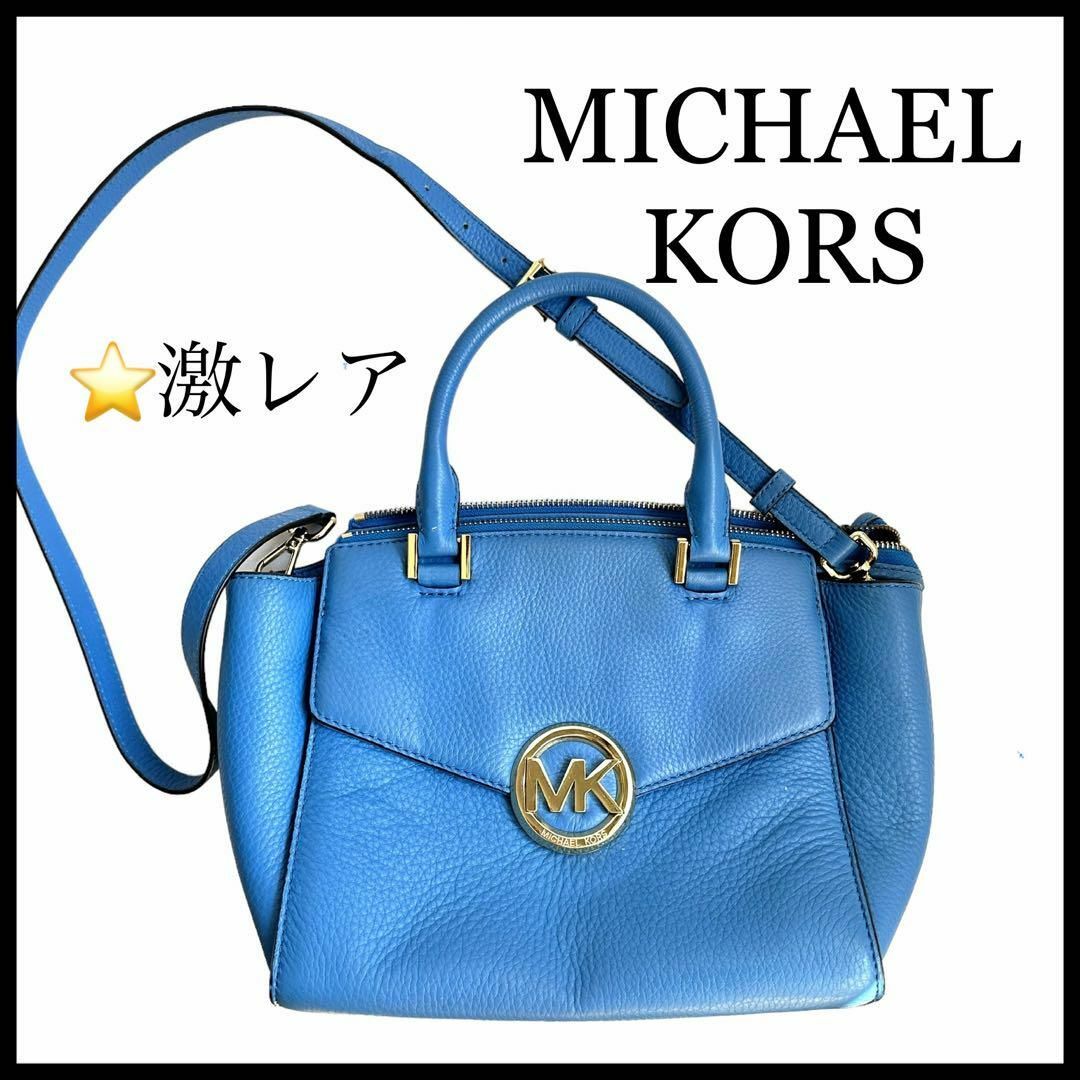 Michael Kors(マイケルコース)の【激レア】【MICHAEL KORS】2way ショルダーバッグ　日本限定モデル レディースのバッグ(ショルダーバッグ)の商品写真