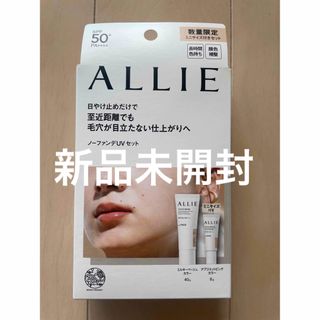 アリィー(ALLIE)のALLIE アリィー クロノビューティ カラーチューニングUV 数量限定セット(化粧下地)