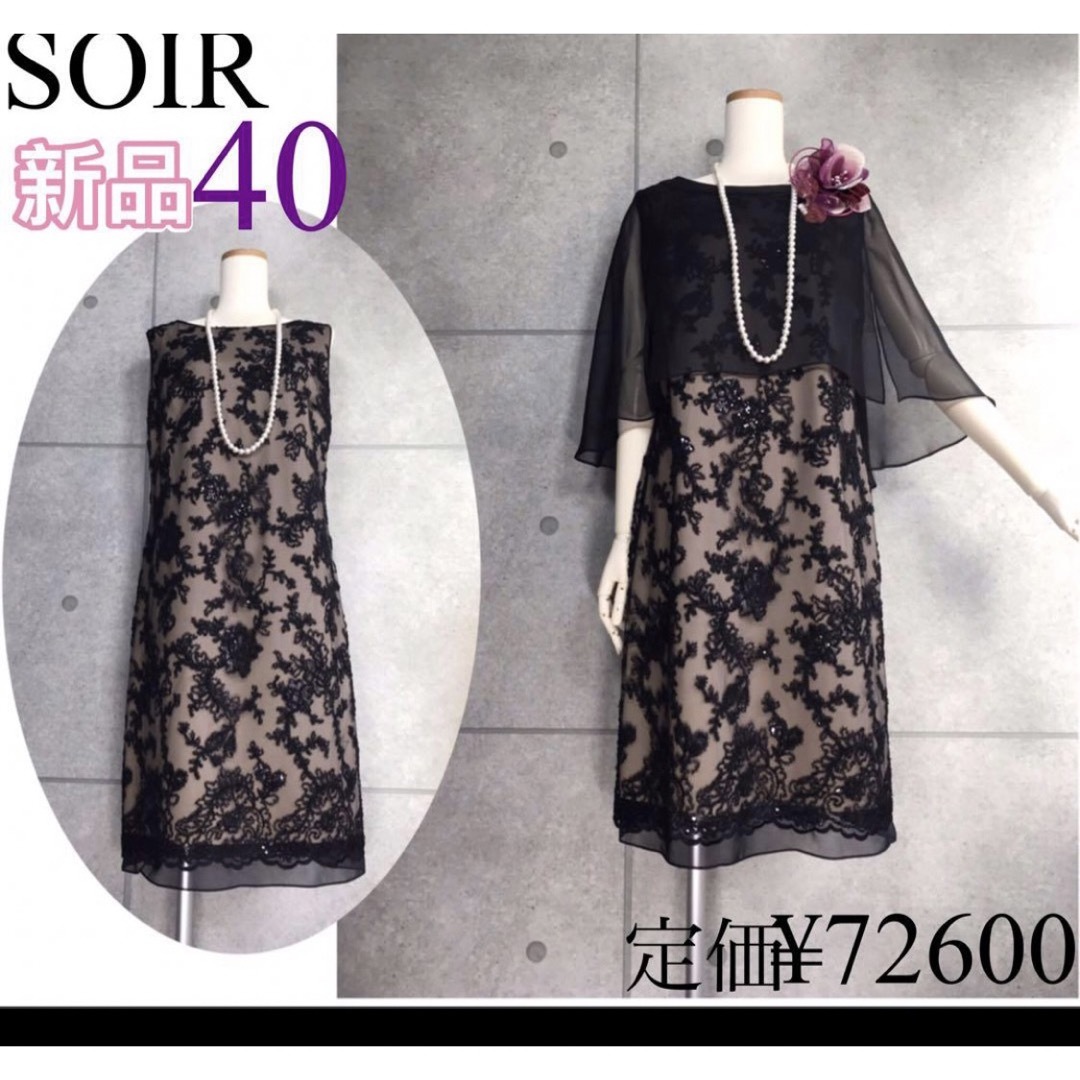 TOKYO SOIR - 未使用 ソワール MARIKO KOHGA ケープ付きドレスの通販