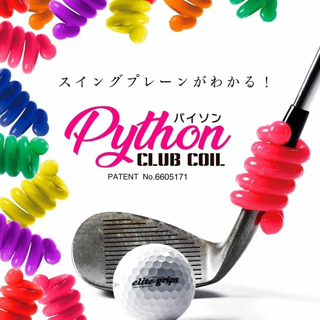 エリートグリップelitegrips パイソンクラブコイル ゴルフスイング練習器 1