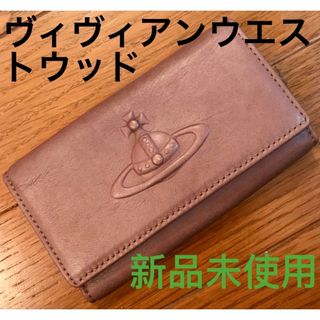 ヴィヴィアンウエストウッド(Vivienne Westwood)のVivienne Westwood ⭐️極美新品 おすすめです❣️(キーケース)