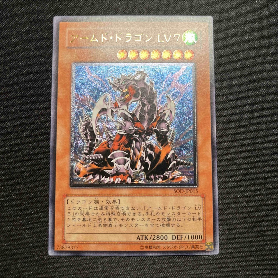 遊戯王 - 【良品】遊戯王 アームド・ドラゴンLV7 レリーフの通販 by