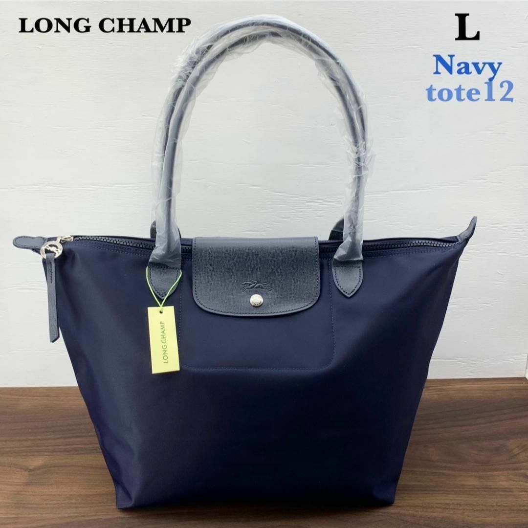 LONGCHAMP ロンシャン トートバッグ Lサイズ ナイロン ネイビー