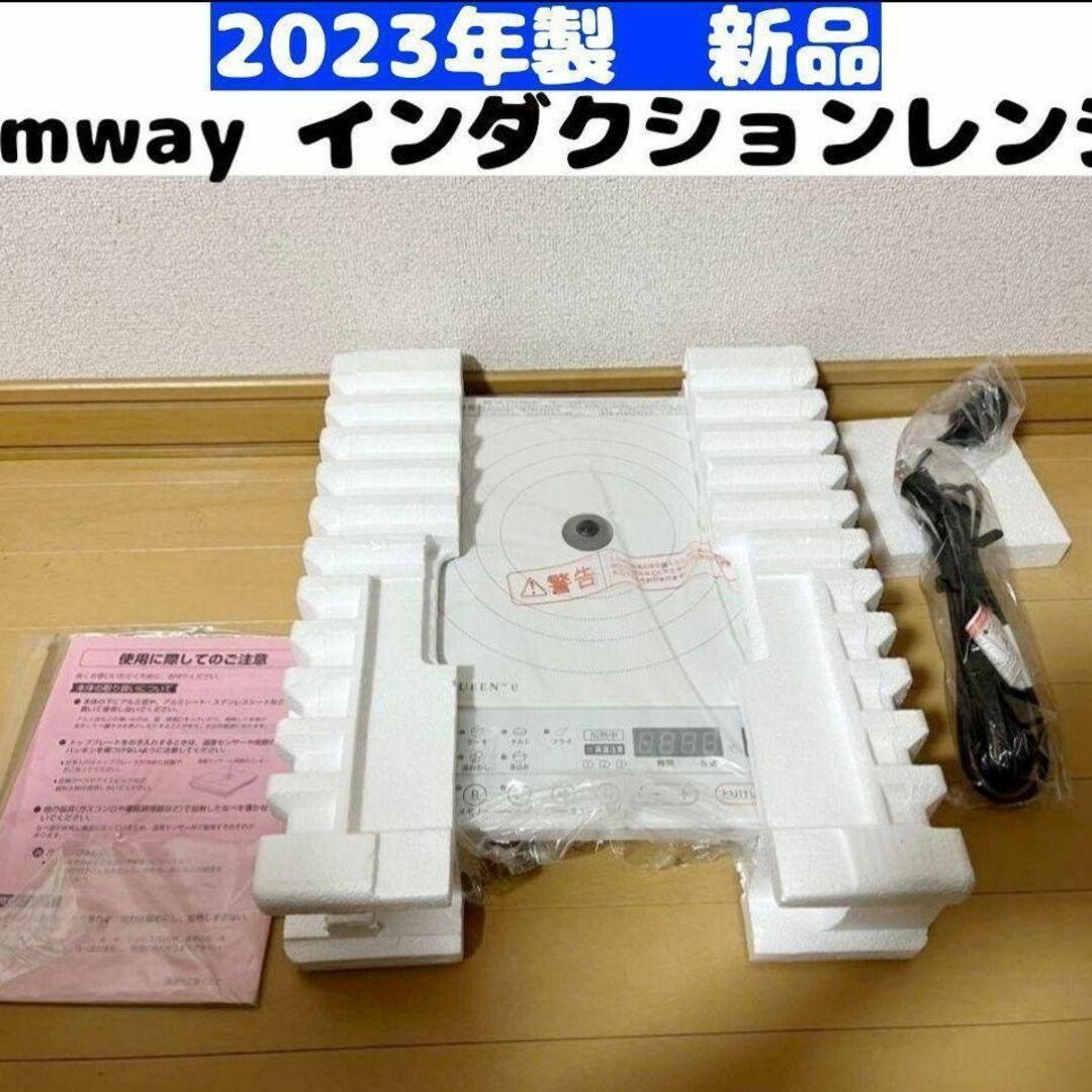 2023年製 Amway アムウェイ インダクションレンジ　白 インテリア/住まい/日用品のキッチン/食器(その他)の商品写真