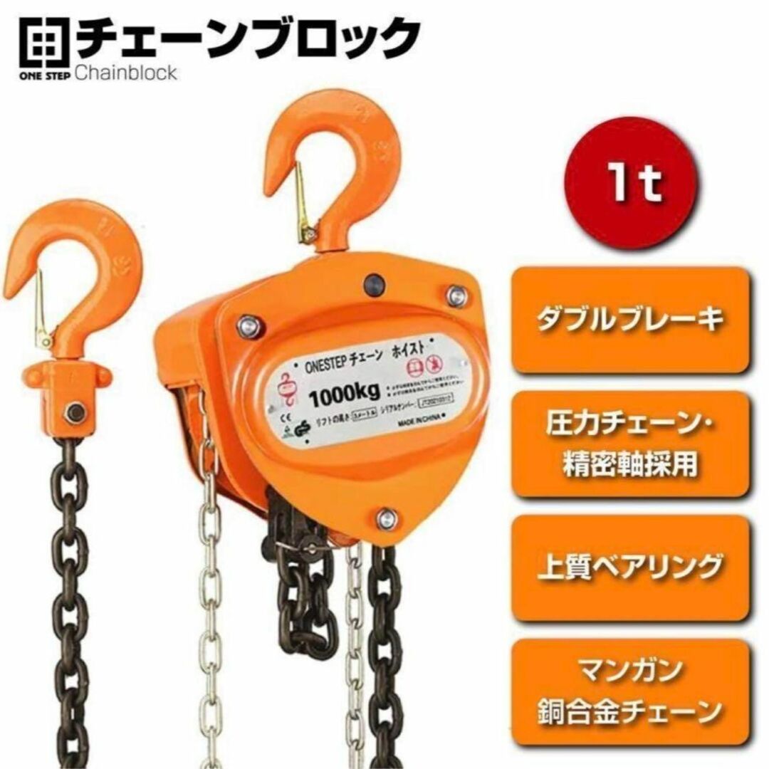 チェーンブロック 3m 1000kg 1t 1トン 手動式 荷締機