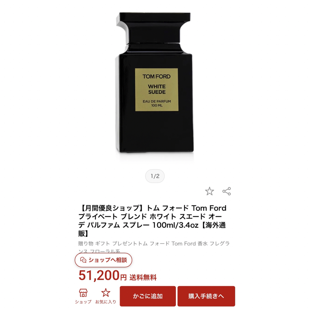 TOMFORD トムフォード ホワイトスエード オードパルファム　100ml