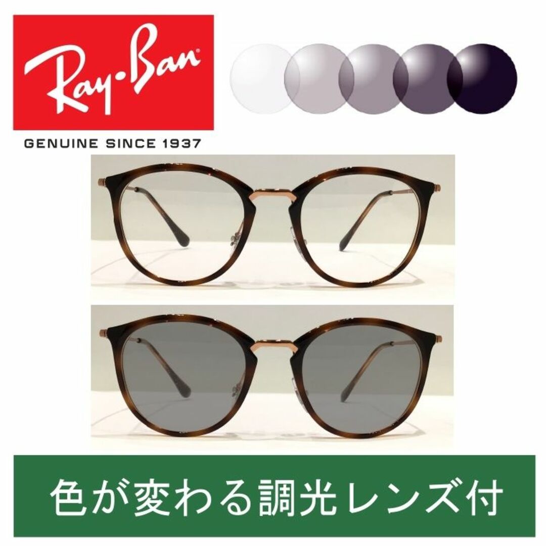 新品正規品 レイバン RX/RB7140 5687 調光【クリア⇔グレー】 | フリマアプリ ラクマ