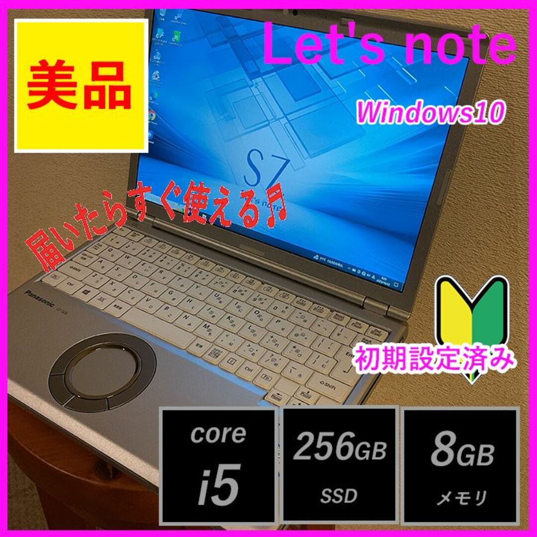 すぐ使えるLet’sNote i5/SSD256