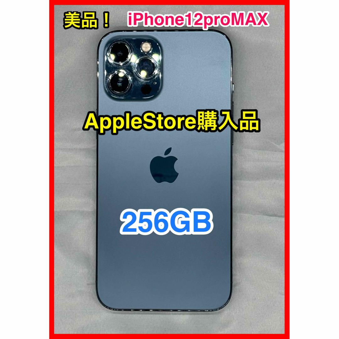 YHQ専用  iPhone12 Pro Max 256GB パシフィックブルー