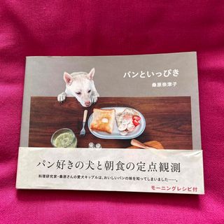 パンといっぴき(料理/グルメ)