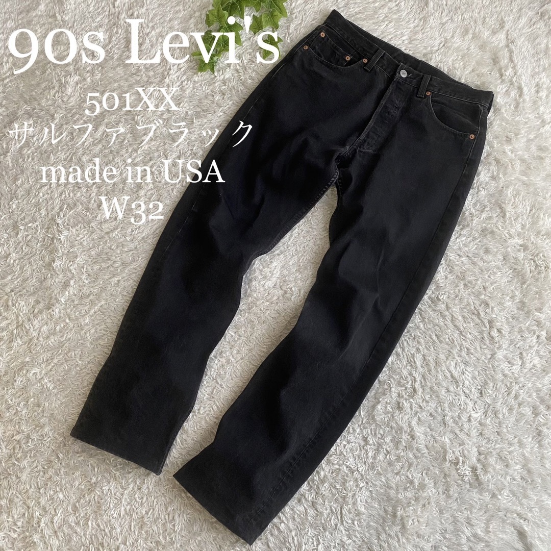 USA製 90s Levi’s 501 後染め ブラック デニム ジーンズ 32