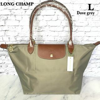 ロンシャン(LONGCHAMP)の【新品】ロンシャン オリジナル Lサイズ トートバッグ グレージュ レディース(トートバッグ)