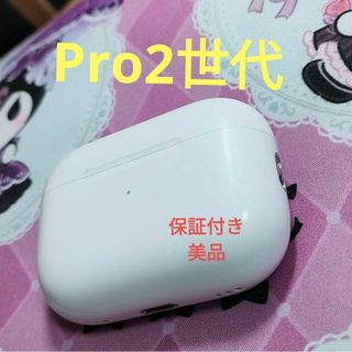 アップル(Apple)のApple AirPods Pro 2世代 充電ケースのみ 897(ヘッドフォン/イヤフォン)