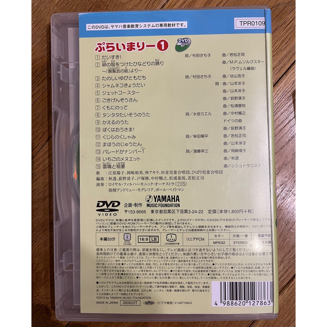 ヤマハ　プライマリー　1～3　CD  DVD  おまけ