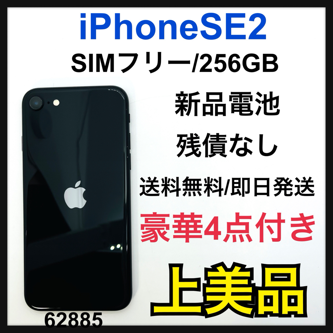 A iPhone SE 第2世代 (SE2) ブラック 256GB SIMフリー-