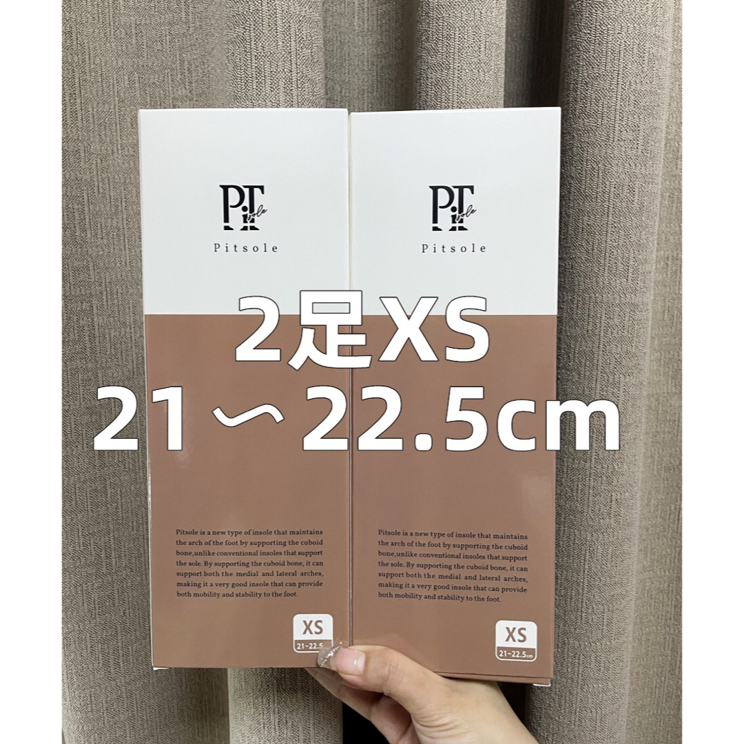 【新品未使用・正規品】ピットソール XSサイズ 2個セット 21～22.5cm